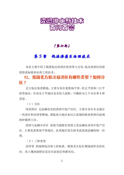 第5章  低洼涝渍区治理技术