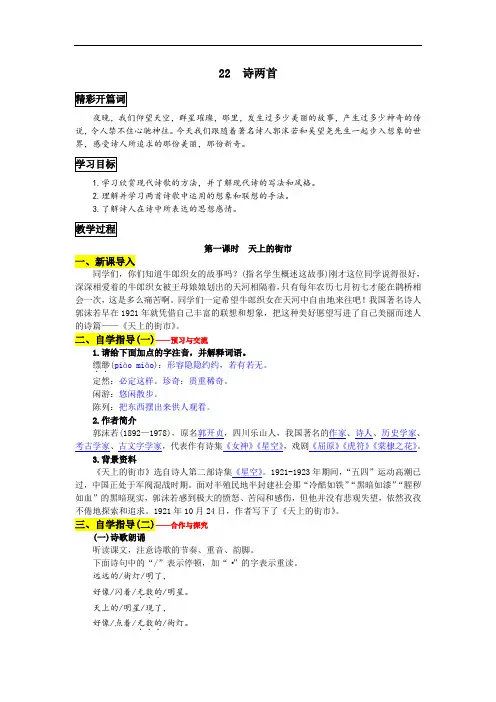 人教版七年级语文上册(学案)：22《诗二首》