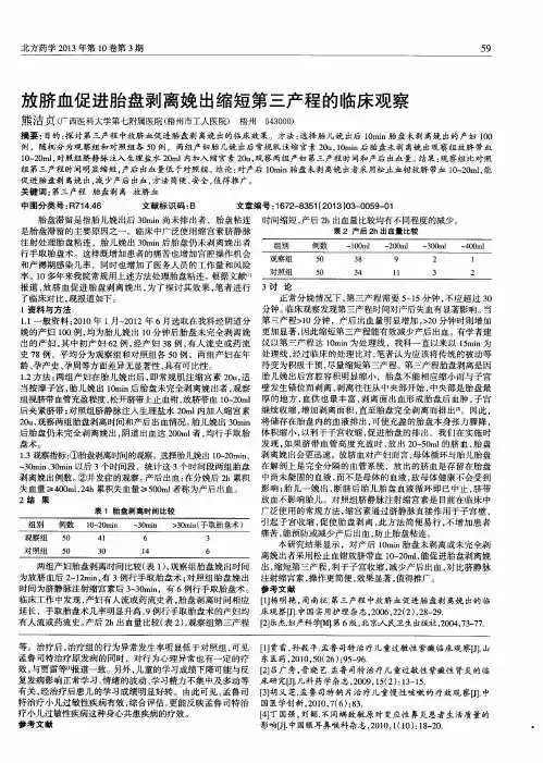 放脐血促进胎盘剥离娩出缩短第三产程的临床观察