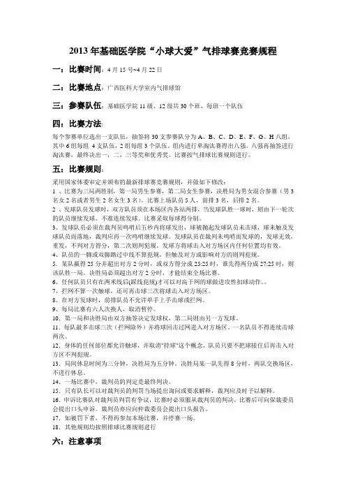 气排球竞赛规程