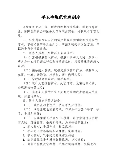 手卫生规范管理制度
