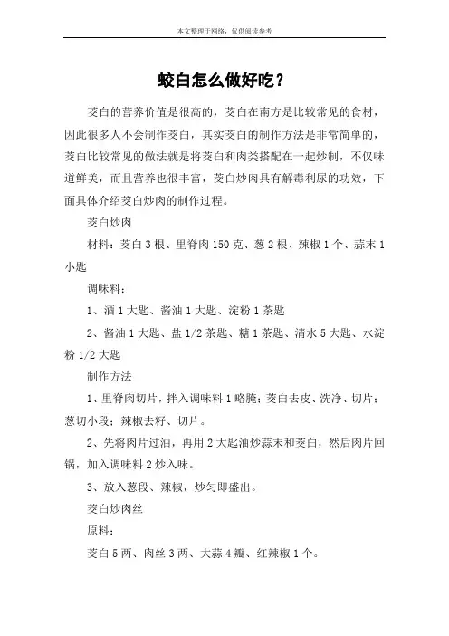 蛟白怎么做好吃？