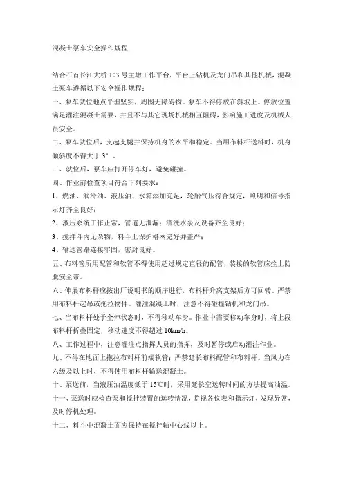 混凝土泵车安全操作规程