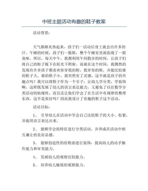 热门-中班主题活动有趣的鞋子教案