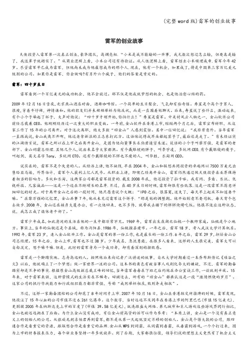 (完整word版)雷军的创业故事