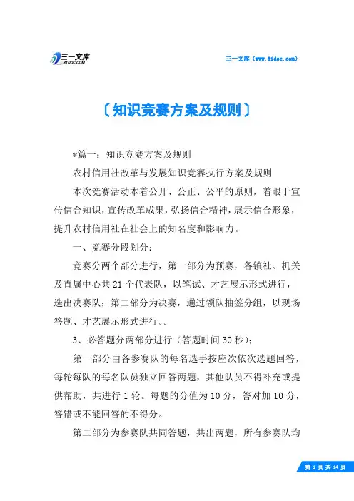 知识竞赛方案及规则
