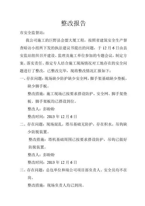 整改报告