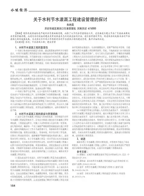 关于水利节水灌溉工程建设管理的探讨