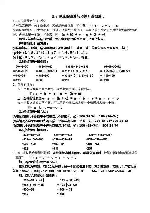 【运算定律与简便计算】知识篇