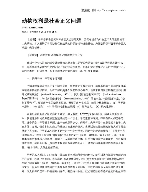 动物权利是社会正义问题