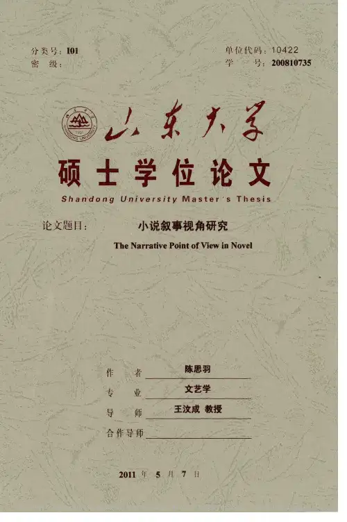 小说叙事视角研究_陈思羽