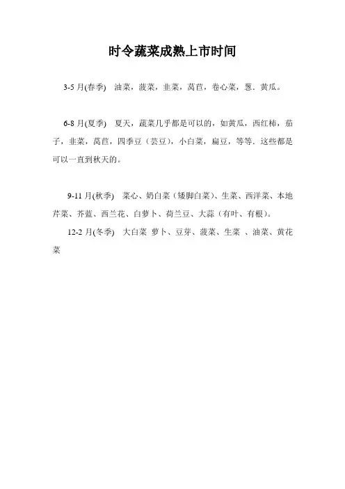蔬菜成熟时令表