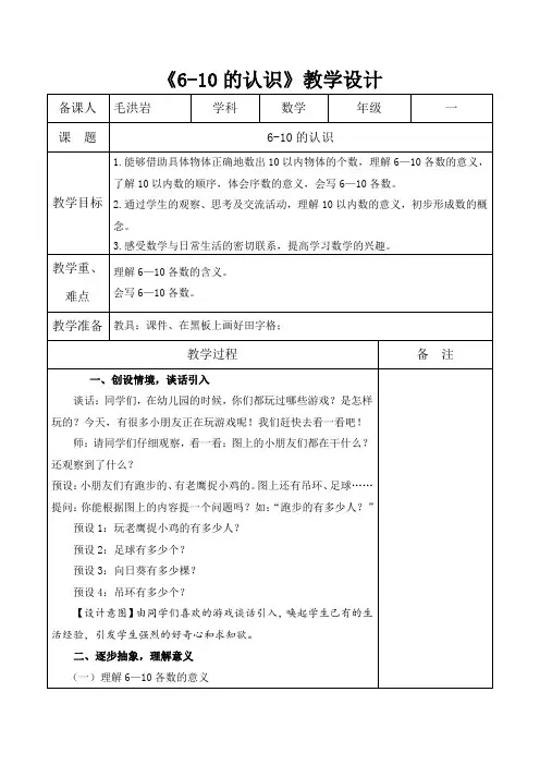 一上数学教案6到10的认识