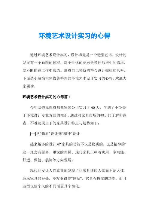 环境艺术设计实习的心得