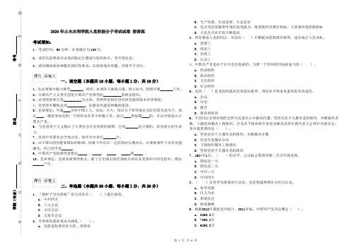 2020年土木水利学院入党积极分子考试试卷 附答案