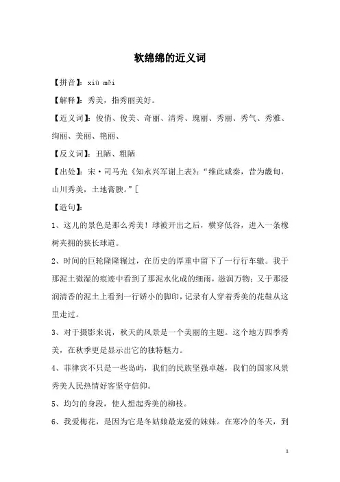 软绵绵的近义词