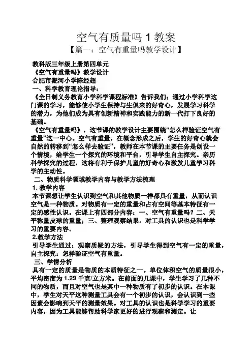 空气有质量吗1教案