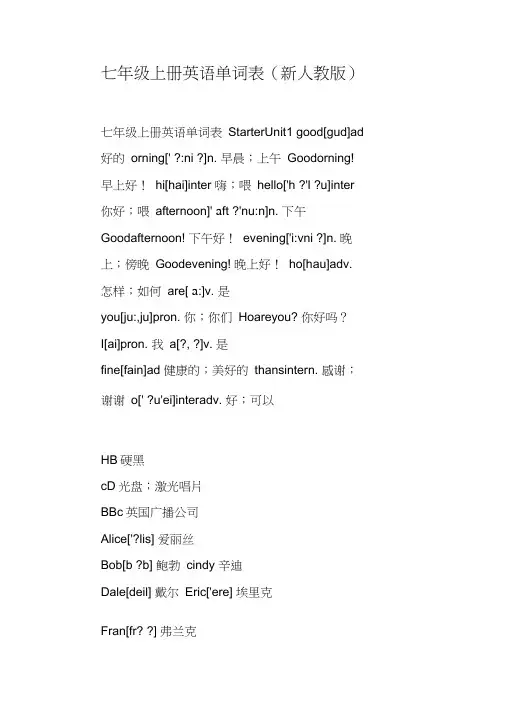 七年级上册英语单词表(新人教版)