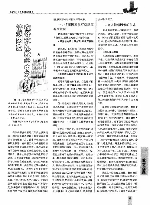 情感因素在计算机教学中的介入