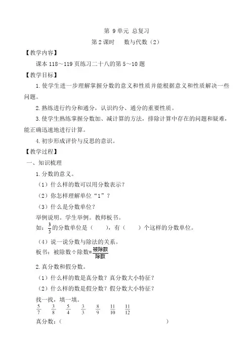 【人教版】五年级下册数学：数与代数教案
