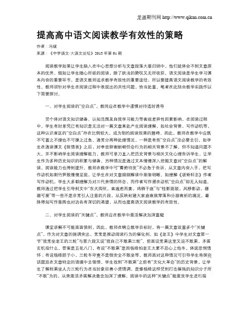 提高高中语文阅读教学有效性的策略
