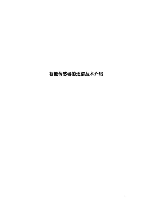 智能压力传感器论文