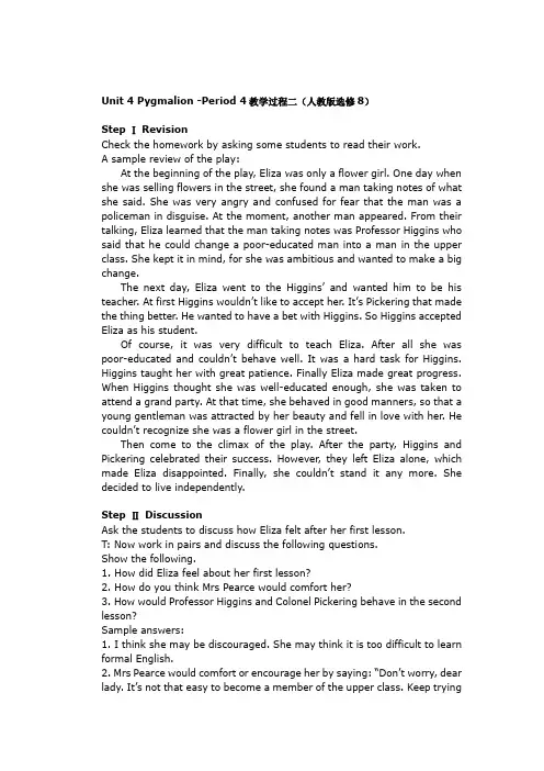 Unit4Pygmalion-Period4教学过程二(人教版选修8)