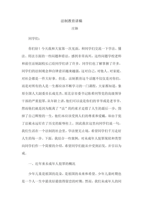 中学生安全法制教育教案
