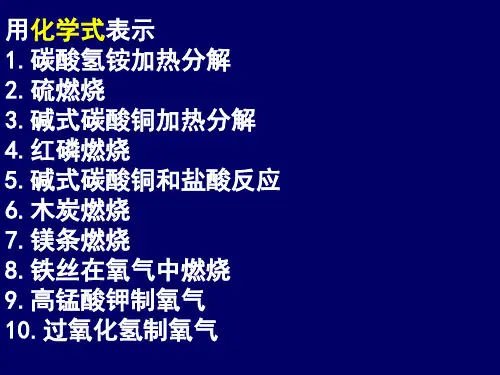 第三节 奇妙的二氧化碳(1)(ZL老师出品)