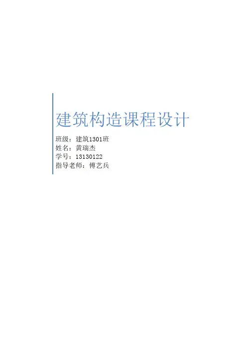 建筑构造设计心得
