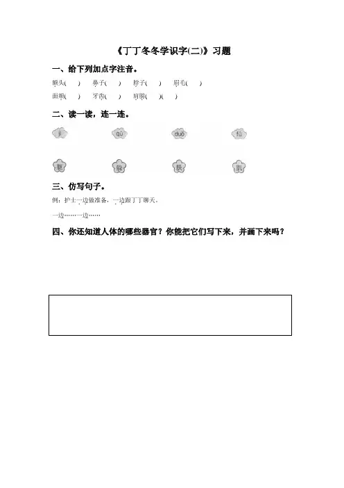 《10 丁丁冬冬学识字二1看图识字》习题
