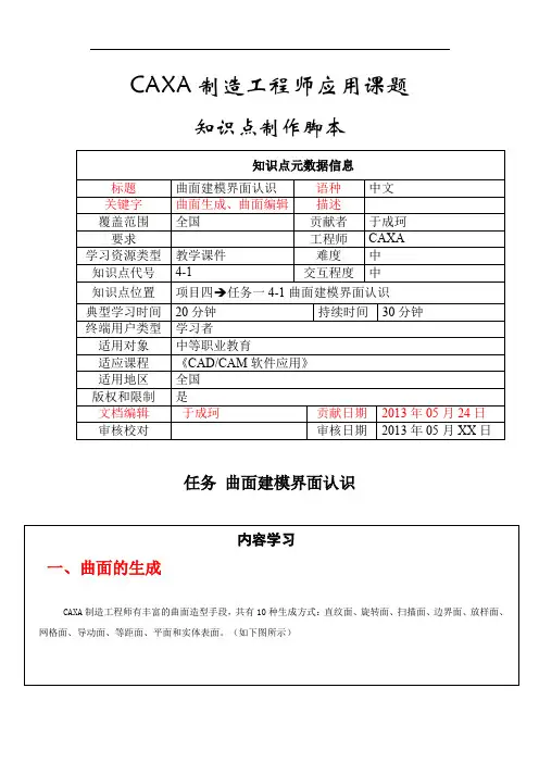 4-1 曲面建模界面认识