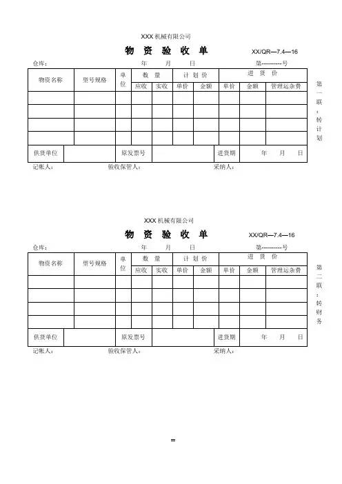 物资验收单
