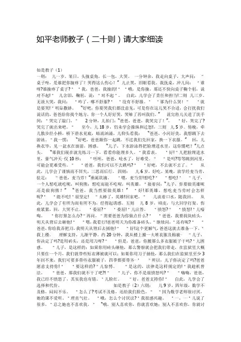 如平老师教子