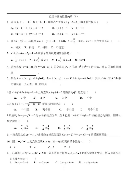 高一必修二直线与圆的位置关系练习题