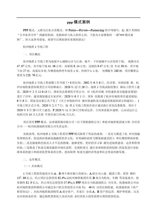 ppp模式案例