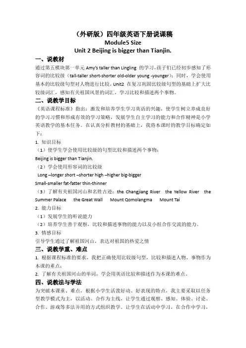 (外研版)四年级英语下册教案Module5Unit2(1)
