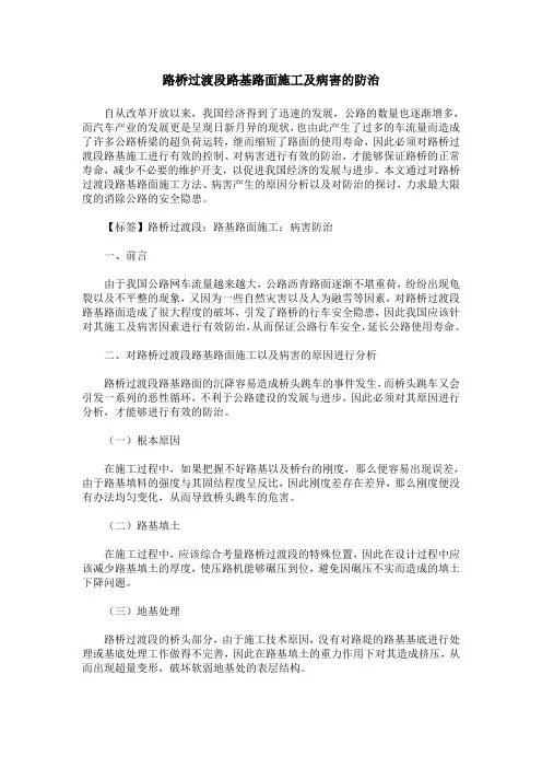 路桥过渡段路基路面施工及病害的防治
