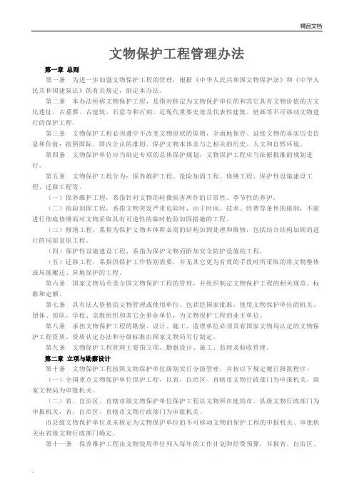 文物保护工程管理办法