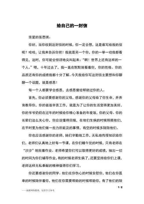 给自己的一封信_四年级作文_3