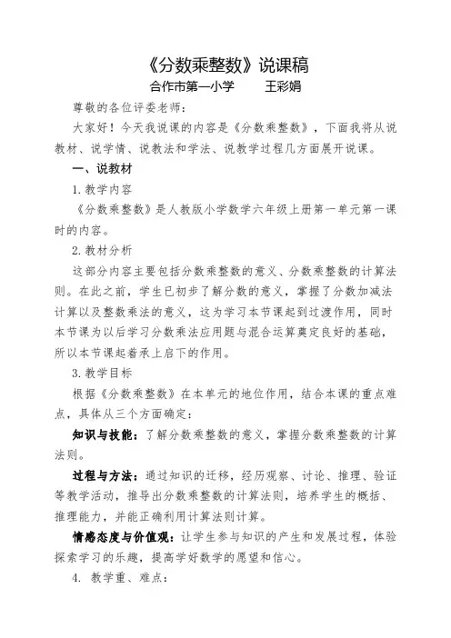 分数乘整数说课稿好