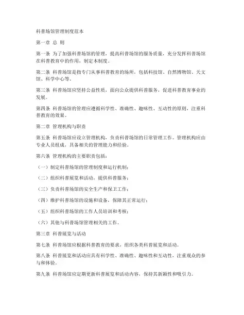 科普场馆管理制度范本