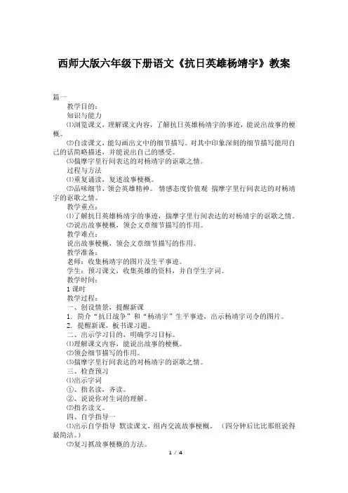 西师大版六年级下册语文《抗日英雄杨靖宇》教案