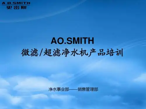 销售呢微滤超滤产品培训