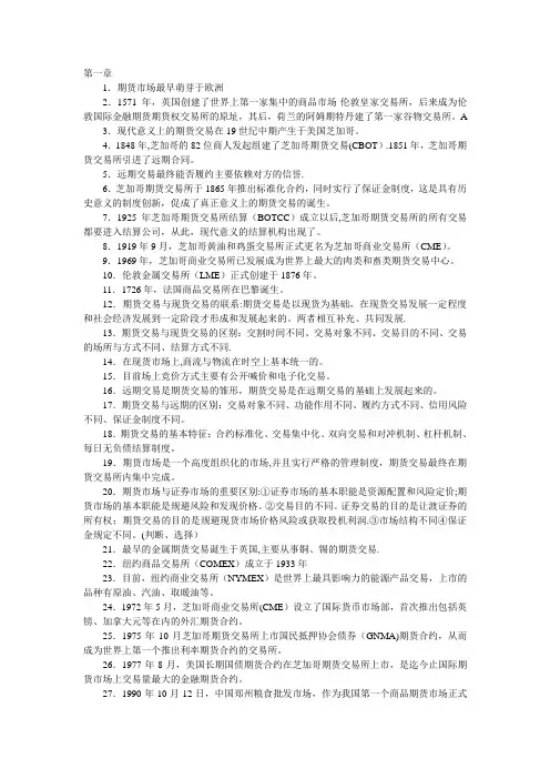 期货从业资格考试基础知识重点