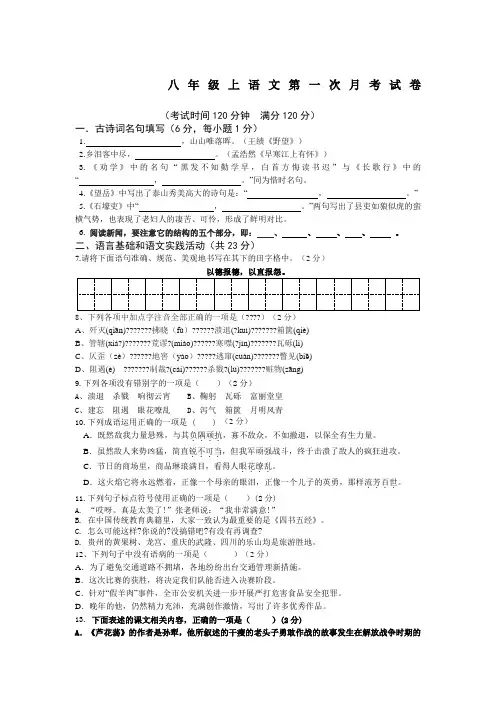 2013年人教版八年级上语文第一次月考试卷