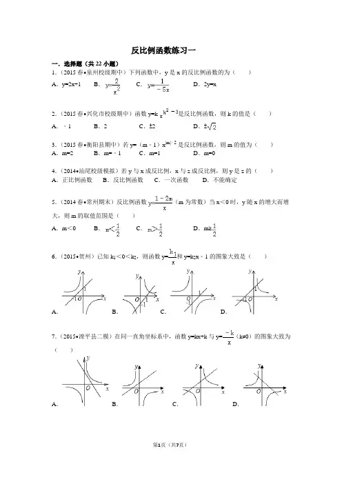 反比例函数基础练习题及答案