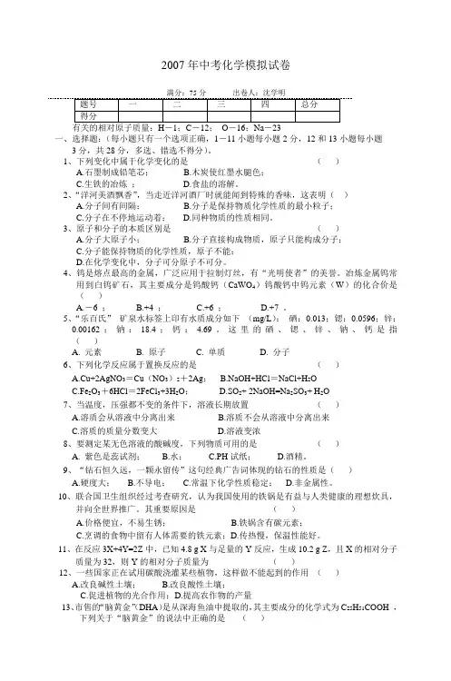 2007年中考化学模拟试卷
