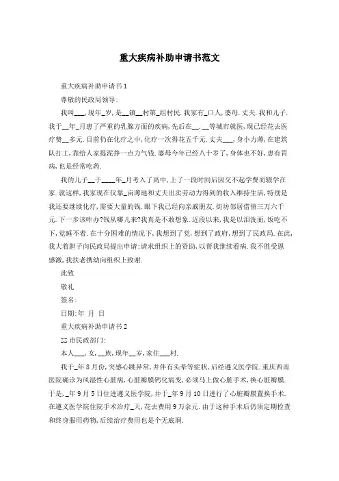 重大疾病补助申请书范文