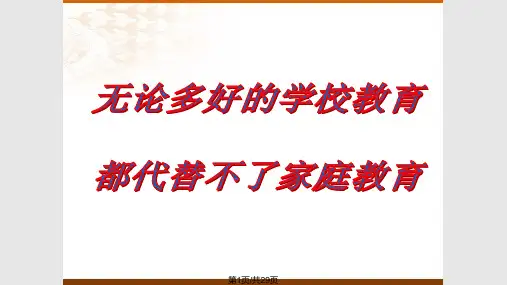 高三家长动员大会PPT课件